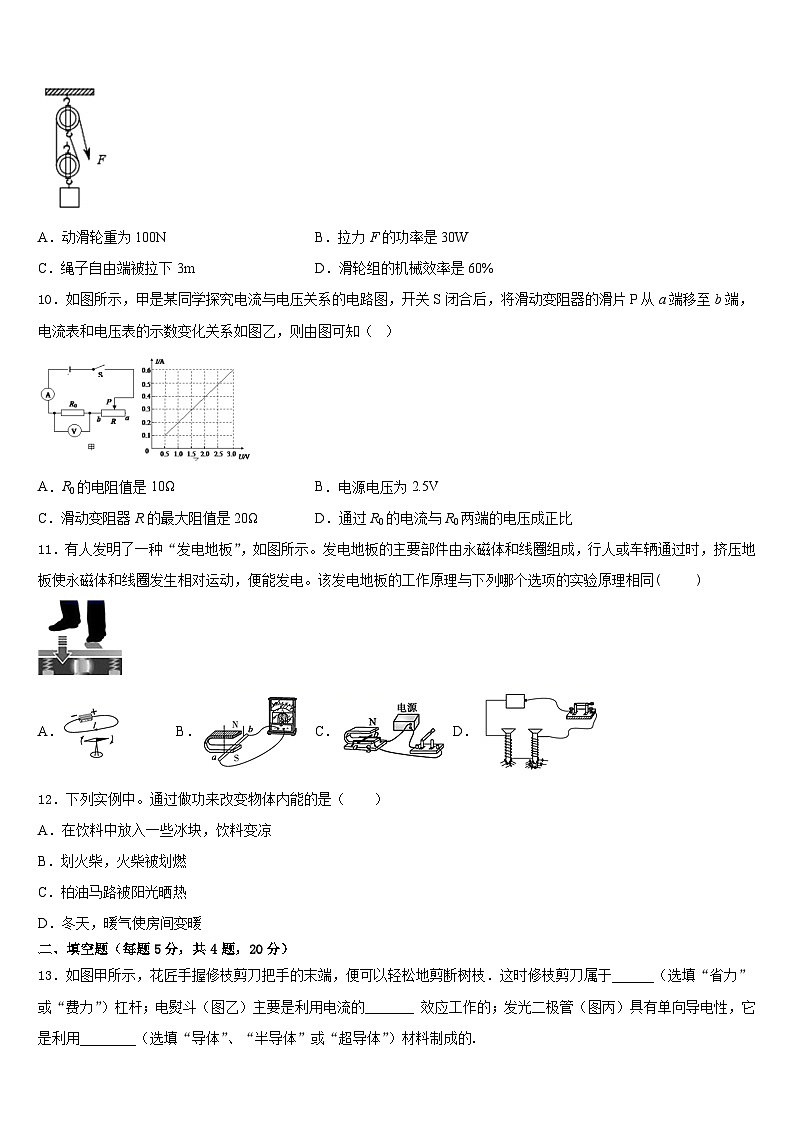 浙江省杭州市上城区杭州中学2023-2024学年物理九上期末达标检测试题含答案03