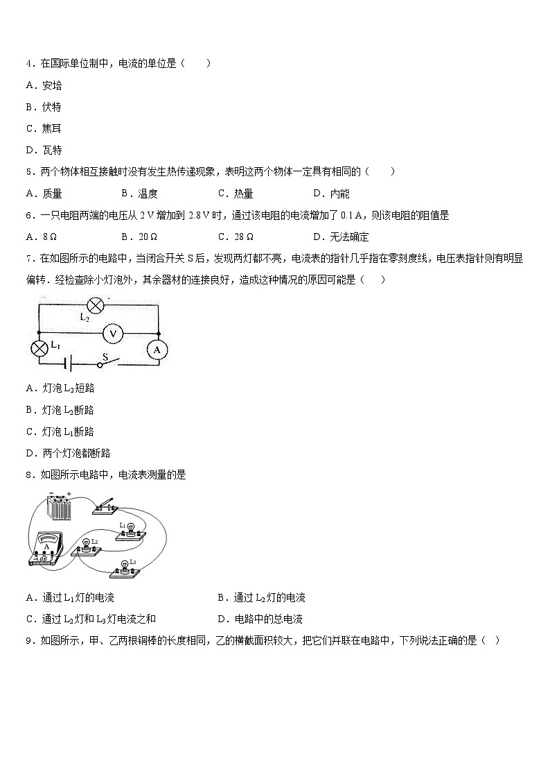 浙江省杭州余杭区2023-2024学年物理九年级第一学期期末统考模拟试题含答案第2页