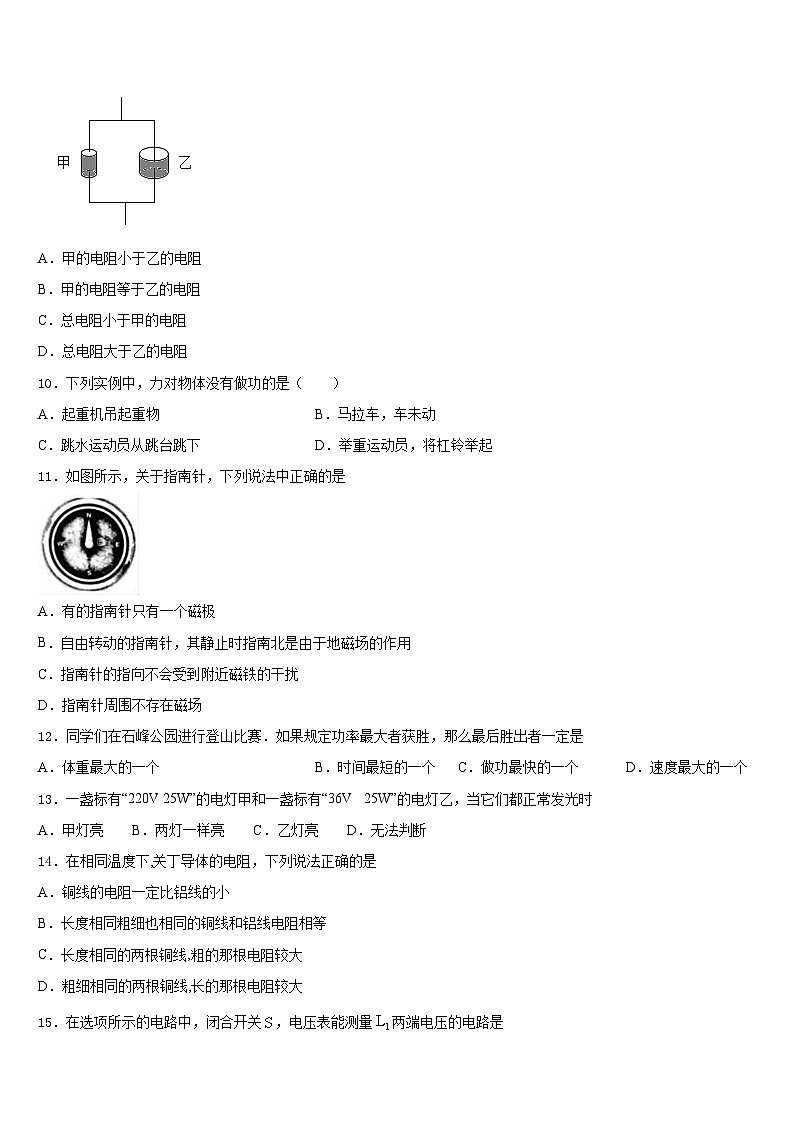 浙江省杭州余杭区2023-2024学年物理九年级第一学期期末统考模拟试题含答案第3页