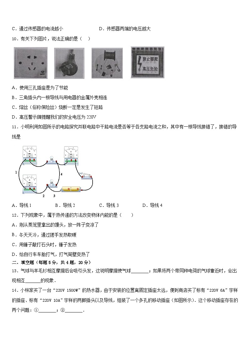 浙江省嘉兴地区2023-2024学年物理九上期末检测模拟试题含答案第3页