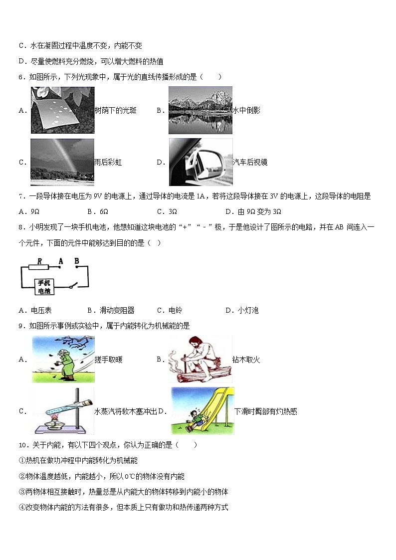 浙江省嘉兴、舟山2023-2024学年物理九年级第一学期期末达标检测模拟试题含答案第2页