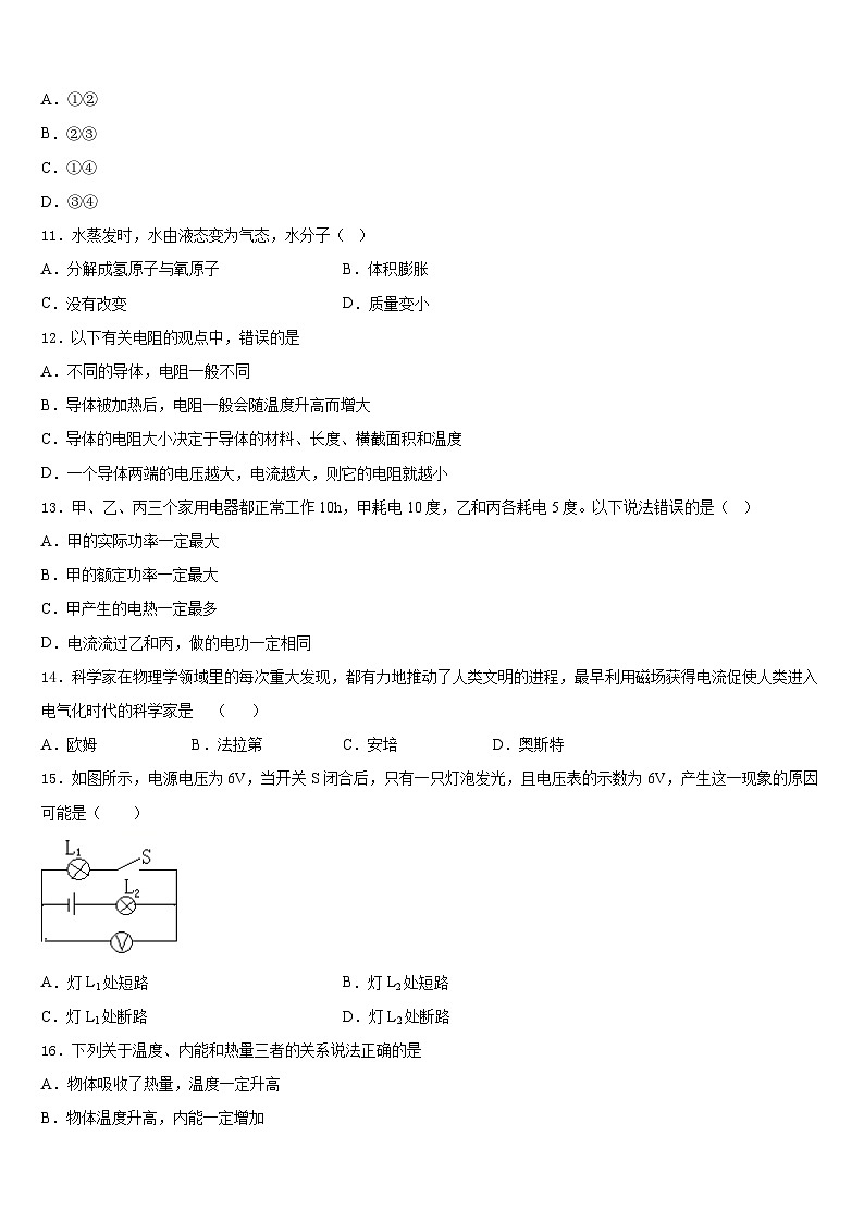 浙江省嘉兴、舟山2023-2024学年物理九年级第一学期期末达标检测模拟试题含答案第3页