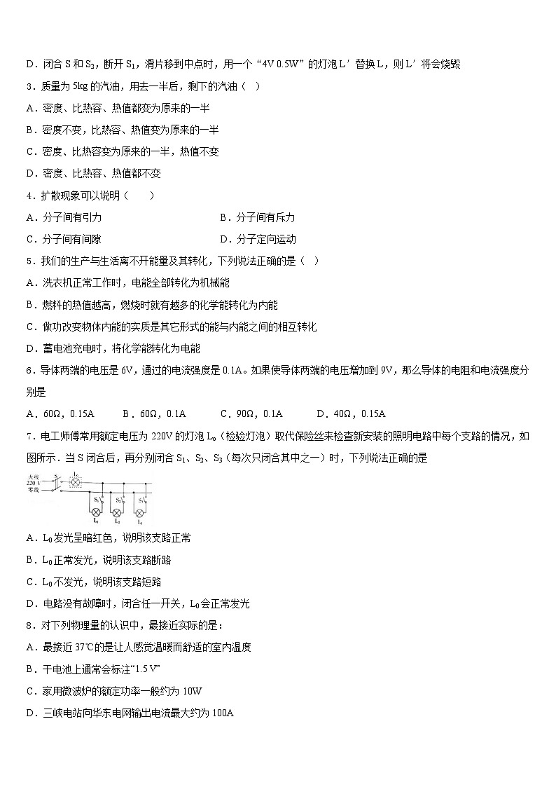 浙江省杭州余杭区六校联考2023-2024学年九年级物理第一学期期末经典试题含答案第2页