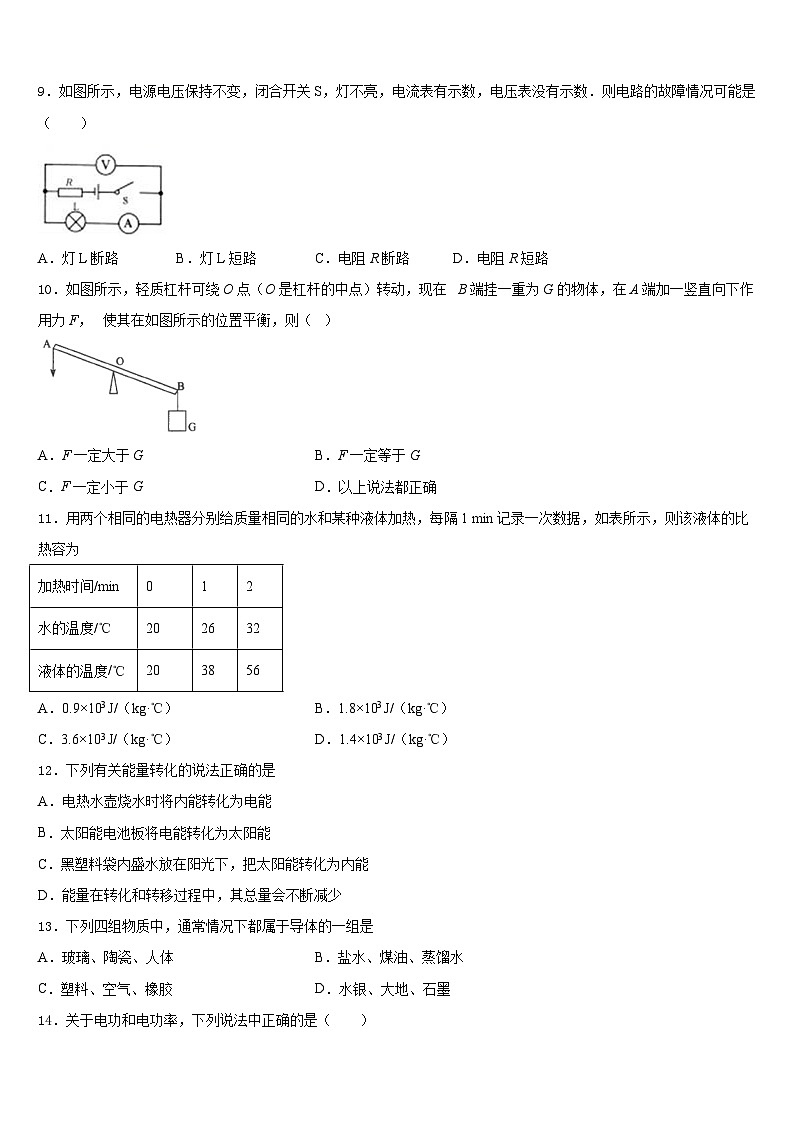 浙江省杭州余杭区六校联考2023-2024学年九年级物理第一学期期末经典试题含答案第3页