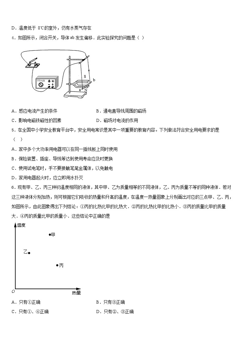 浙江省嘉兴市2023-2024学年物理九年级第一学期期末质量跟踪监视模拟试题含答案第2页