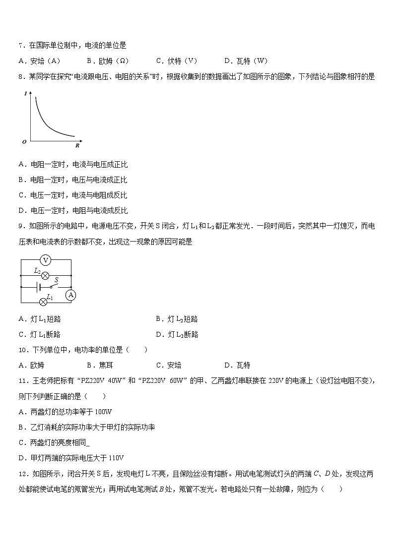 浙江省嘉兴市2023-2024学年物理九年级第一学期期末质量跟踪监视模拟试题含答案第3页
