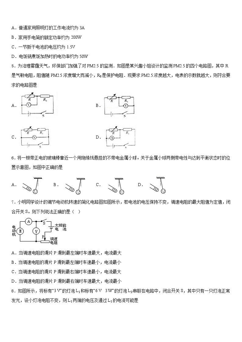 浙江省嘉兴市秀洲区、经开区七校联考2023-2024学年物理九上期末达标测试试题含答案第2页