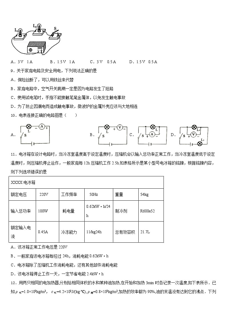 浙江省嘉兴市秀洲区、经开区七校联考2023-2024学年物理九上期末达标测试试题含答案第3页