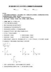 浙江省乐清市2023-2024学年九上物理期末学业质量监测试题含答案