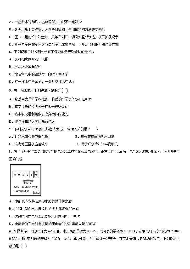 浙江省嘉兴市上海外国语大秀洲外国语学校2023-2024学年九上物理期末复习检测模拟试题含答案第2页