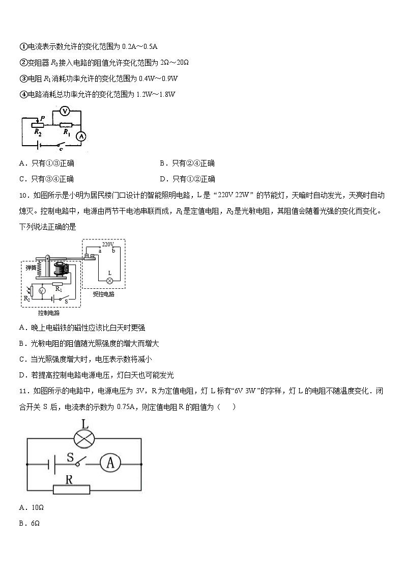 浙江省嘉兴市上海外国语大秀洲外国语学校2023-2024学年九上物理期末复习检测模拟试题含答案第3页