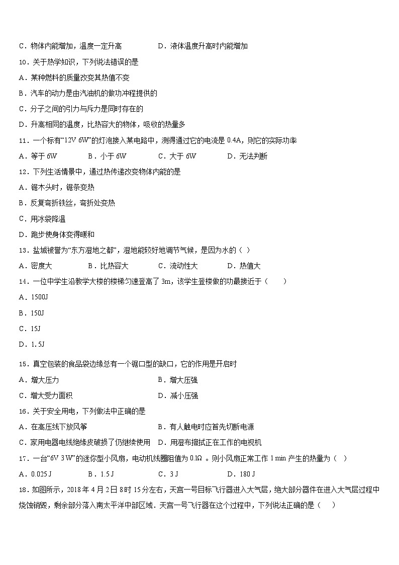 浙江省嘉兴市海盐县2023-2024学年九上物理期末综合测试模拟试题含答案第3页