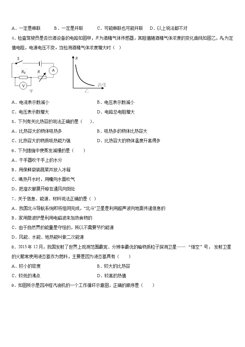 河南省许昌地区2023-2024学年物理九年级第一学期期末学业水平测试模拟试题含答案第2页