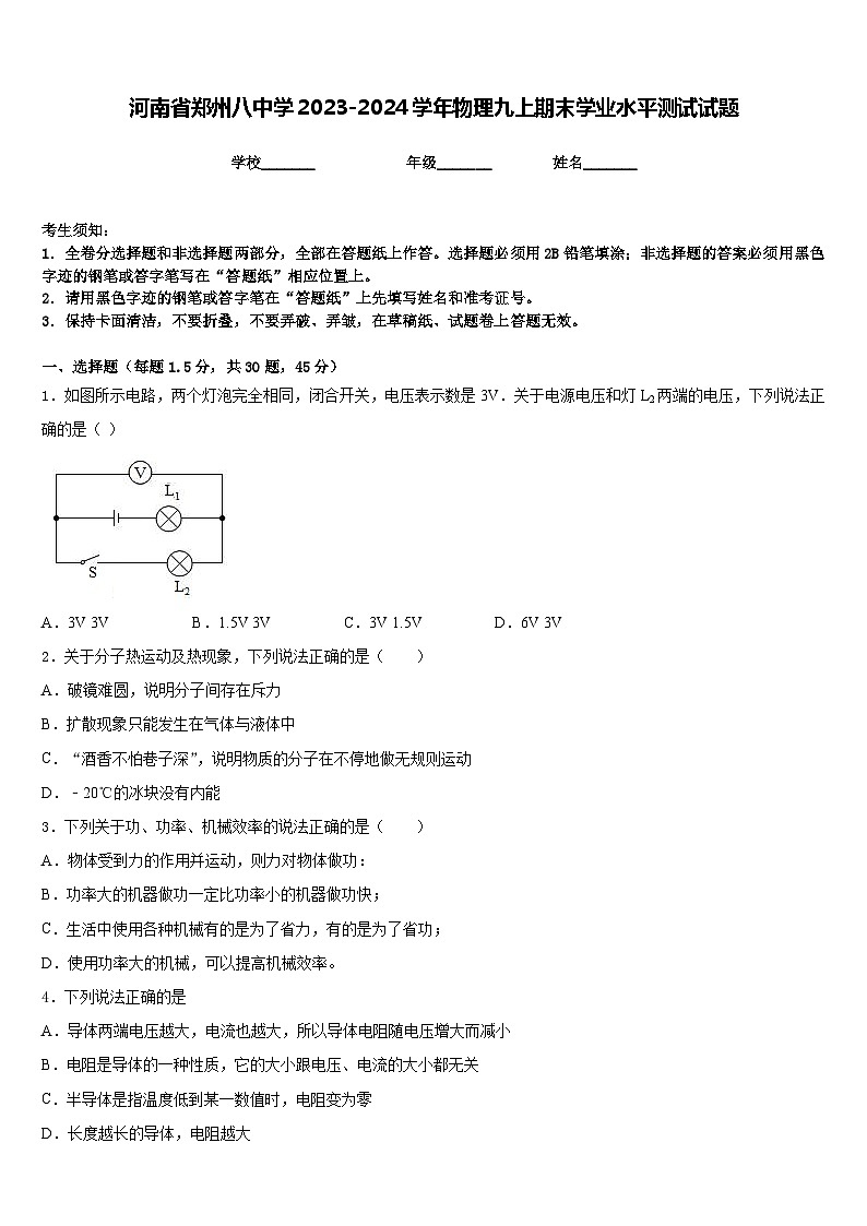 河南省郑州八中学2023-2024学年物理九上期末学业水平测试试题含答案01