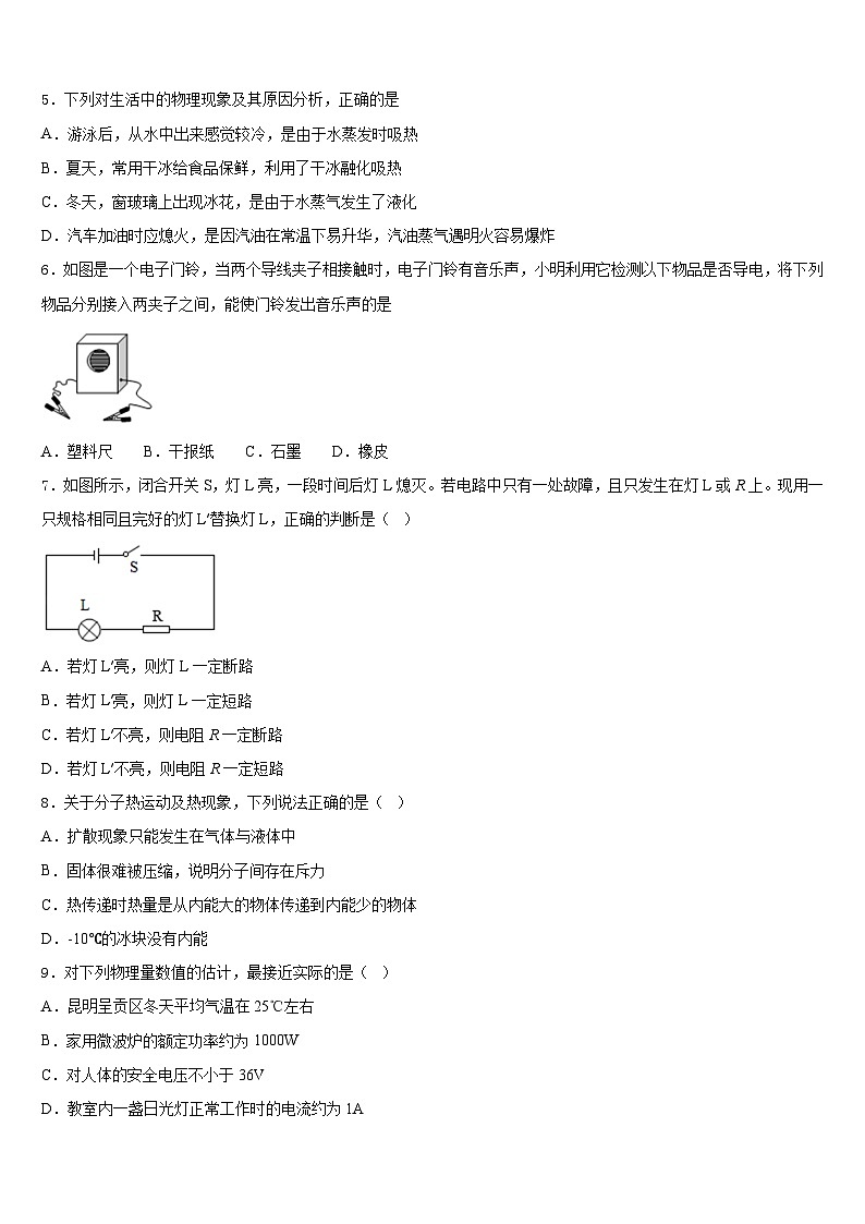河南省郑州八中学2023-2024学年物理九上期末学业水平测试试题含答案02