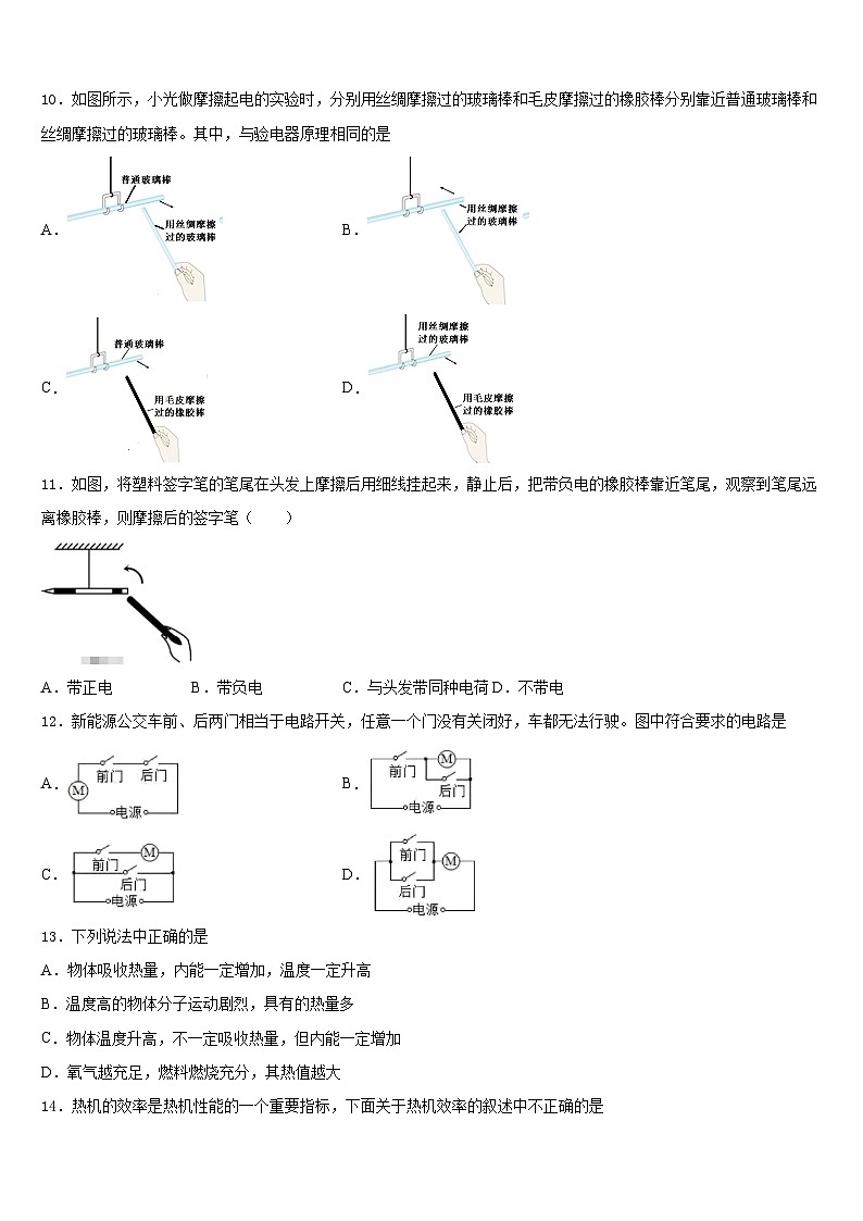 河南省郑州八中学2023-2024学年物理九上期末学业水平测试试题含答案03