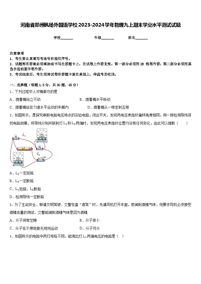 河南省郑州枫杨外国语学校2023-2024学年物理九上期末学业水平测试试题含答案01