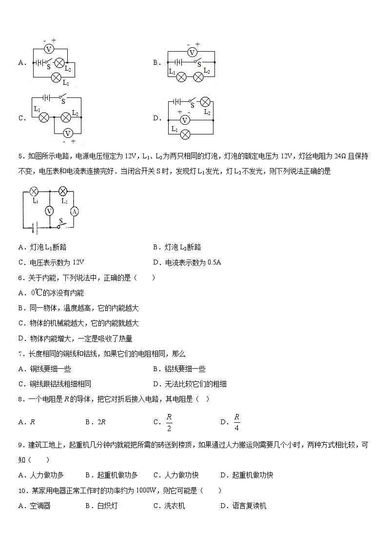 河南省郑州枫杨外国语学校2023-2024学年物理九上期末学业水平测试试题含答案02
