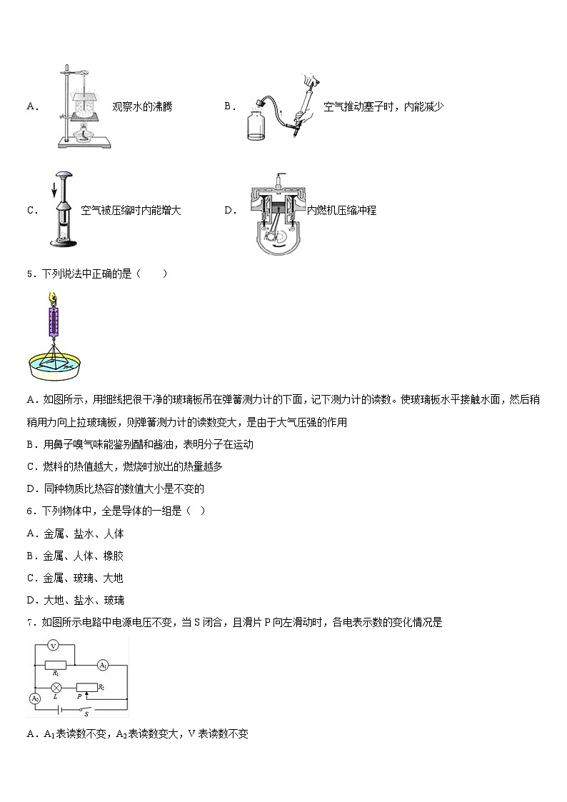 河南省郑州市郑东新区美秀初级中学2023-2024学年物理九年级第一学期期末学业水平测试试题含答案第2页