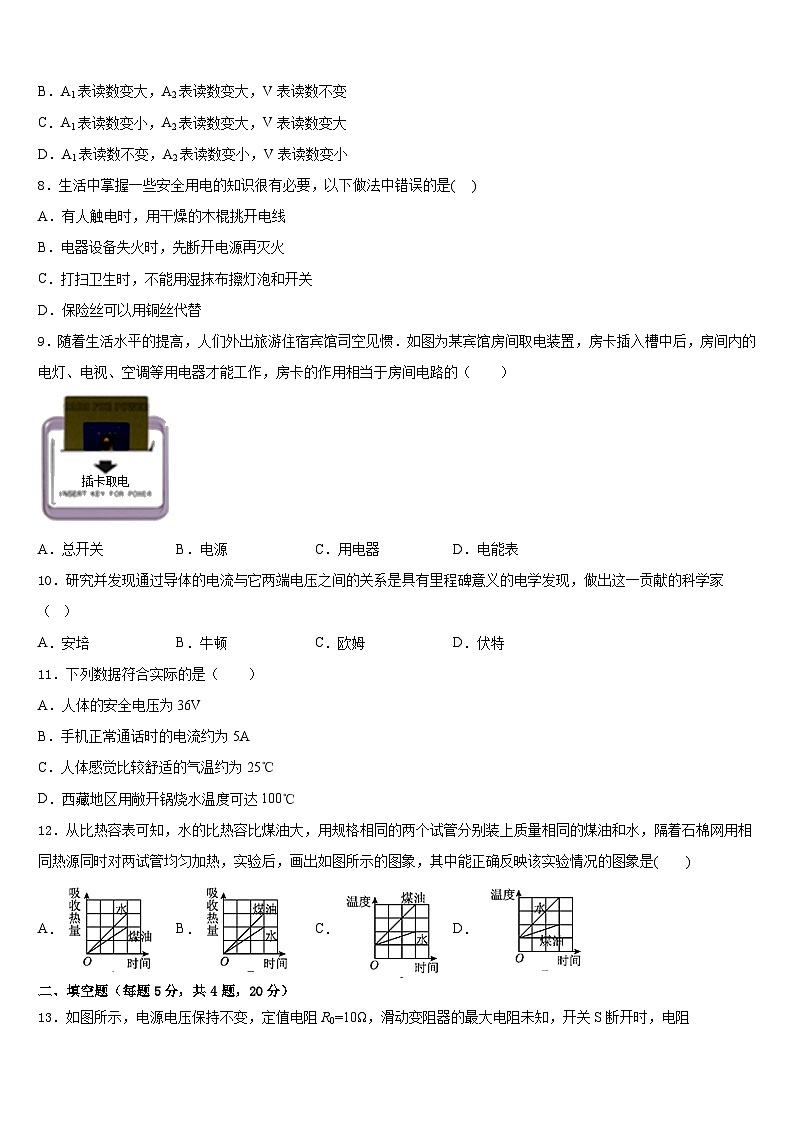 河南省郑州市郑东新区美秀初级中学2023-2024学年物理九年级第一学期期末学业水平测试试题含答案第3页