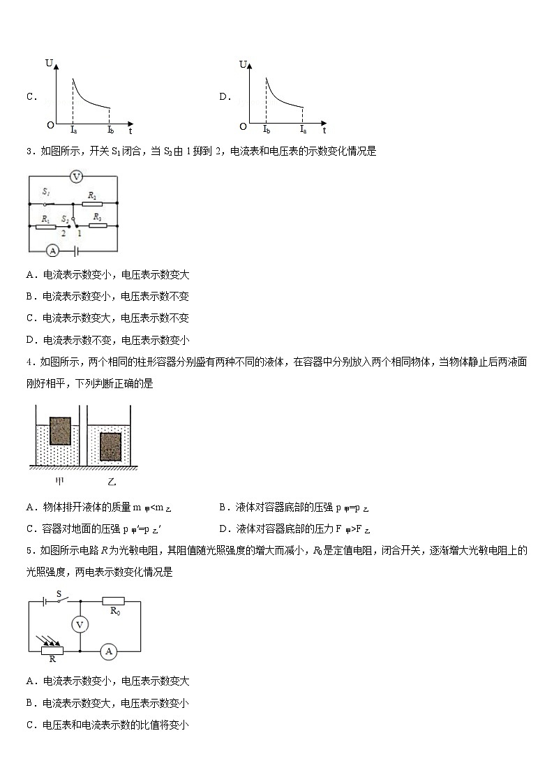 河南省驻马店确山县联考2023-2024学年九年级物理第一学期期末学业水平测试试题含答案第2页