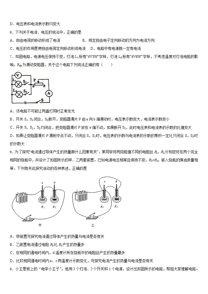 河南省驻马店确山县联考2023-2024学年九年级物理第一学期期末学业水平测试试题含答案第3页