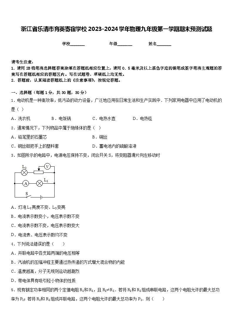 浙江省乐清市育英寄宿学校2023-2024学年物理九年级第一学期期末预测试题含答案01