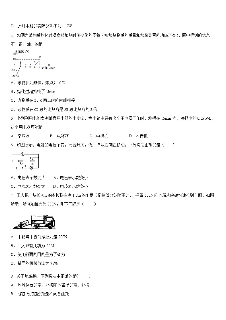 浙江省乐清市育英寄宿学校2023-2024学年九年级物理第一学期期末联考模拟试题含答案02
