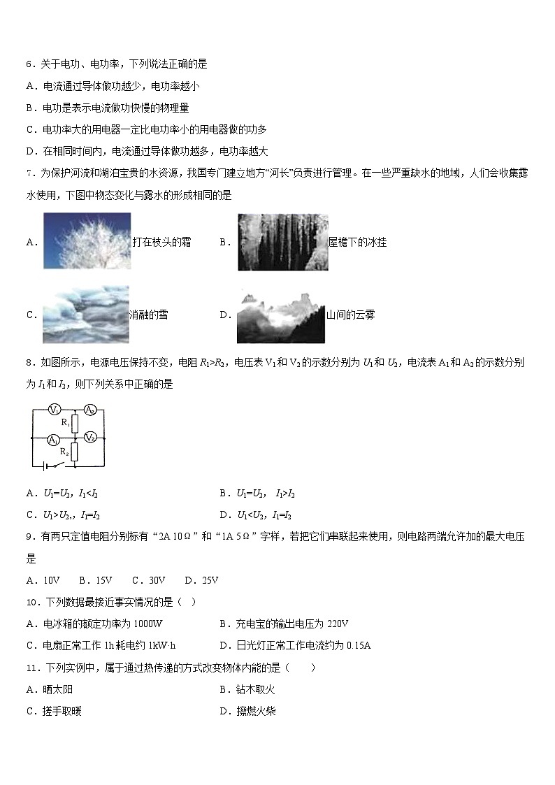 浙江省嘉兴市秀洲区2023-2024学年九上物理期末考试试题含答案第3页