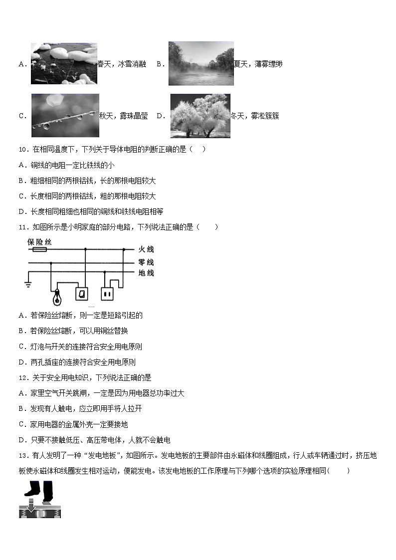 浙江省丽水市名校2023-2024学年九上物理期末检测试题含答案第3页