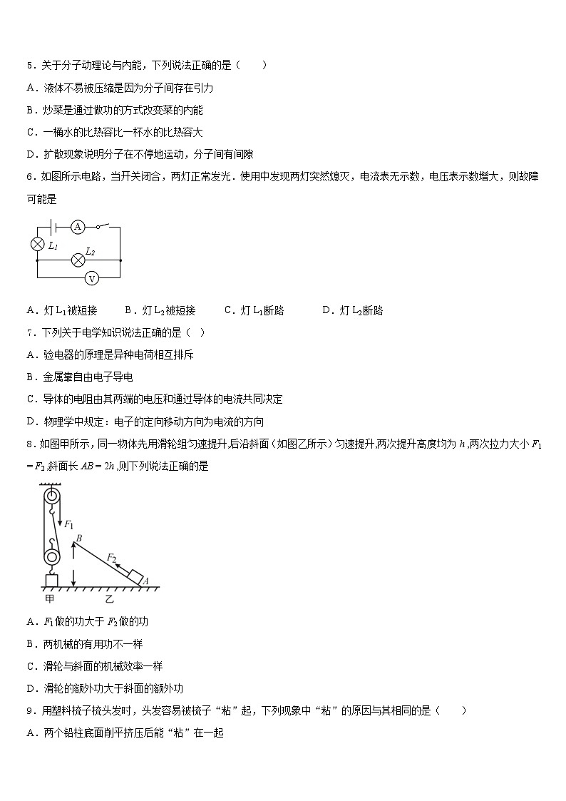 浙江省宁波江北区四校联考2023-2024学年九上物理期末检测模拟试题含答案第2页