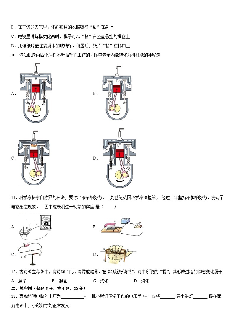浙江省宁波江北区四校联考2023-2024学年九上物理期末检测模拟试题含答案第3页