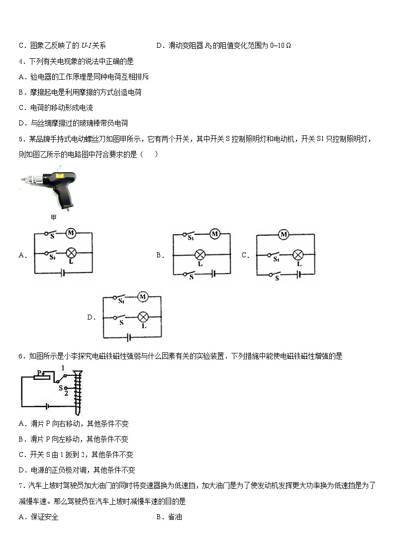 浙江省嘉兴市南湖区实验2023-2024学年九上物理期末质量跟踪监视试题含答案第2页