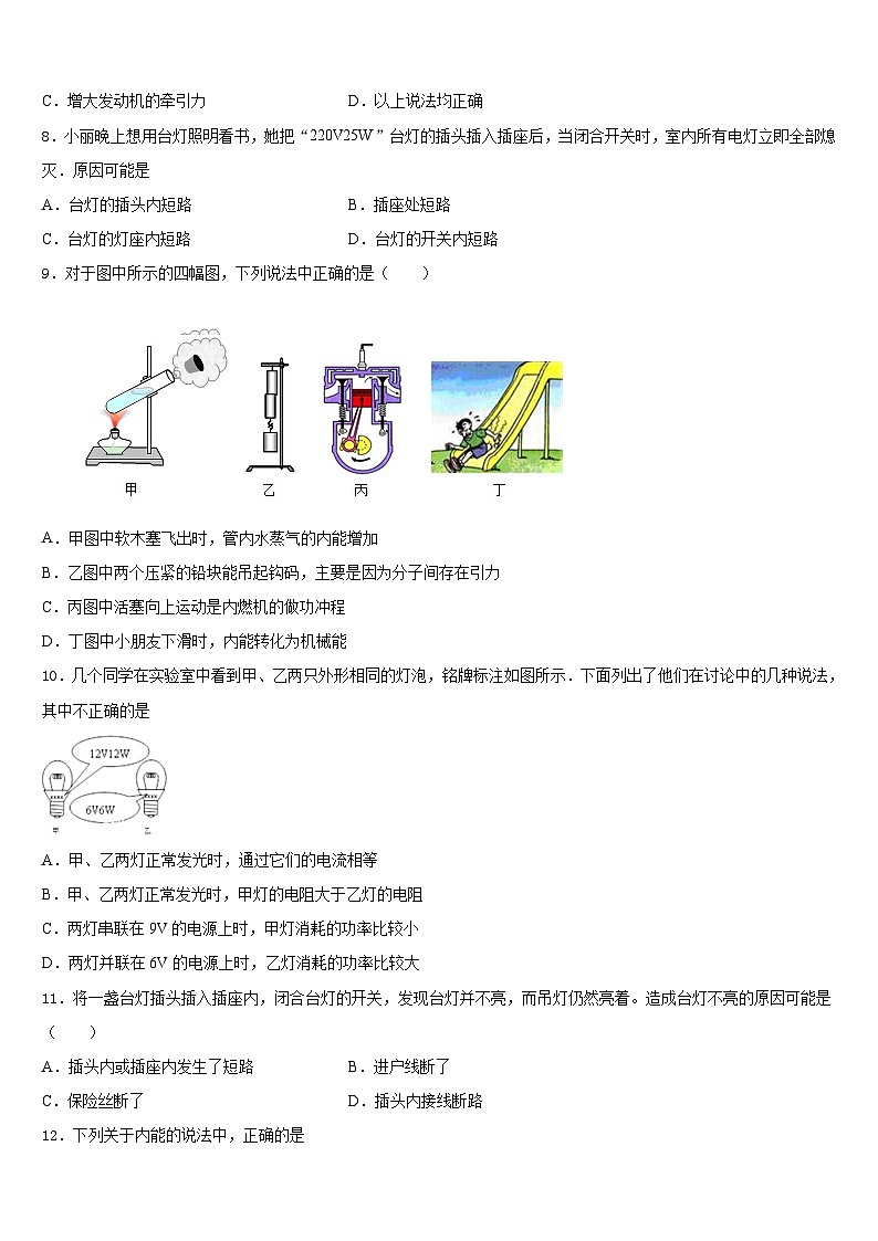 浙江省嘉兴市南湖区实验2023-2024学年九上物理期末质量跟踪监视试题含答案第3页