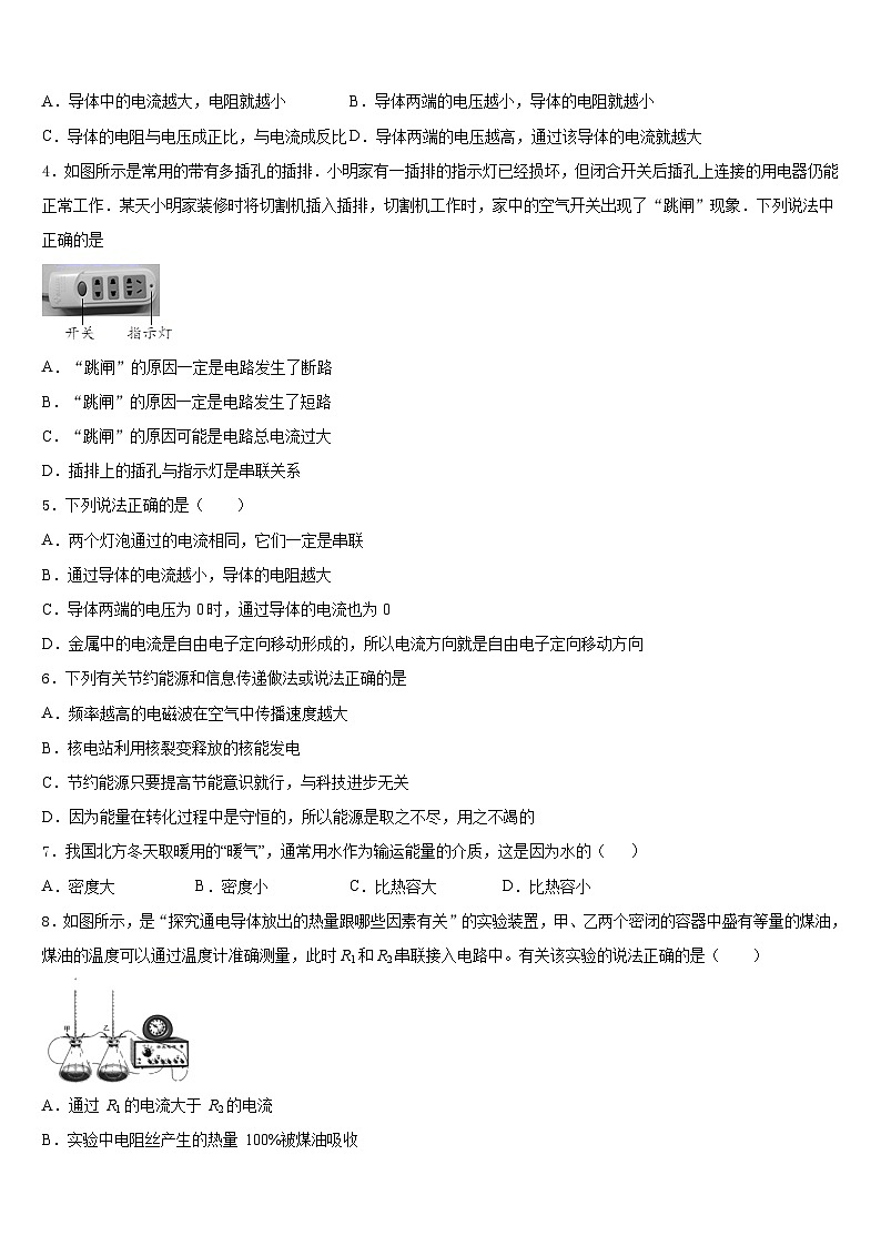 浙江省宁波市鄞州区七校2023-2024学年物理九上期末联考模拟试题含答案第2页
