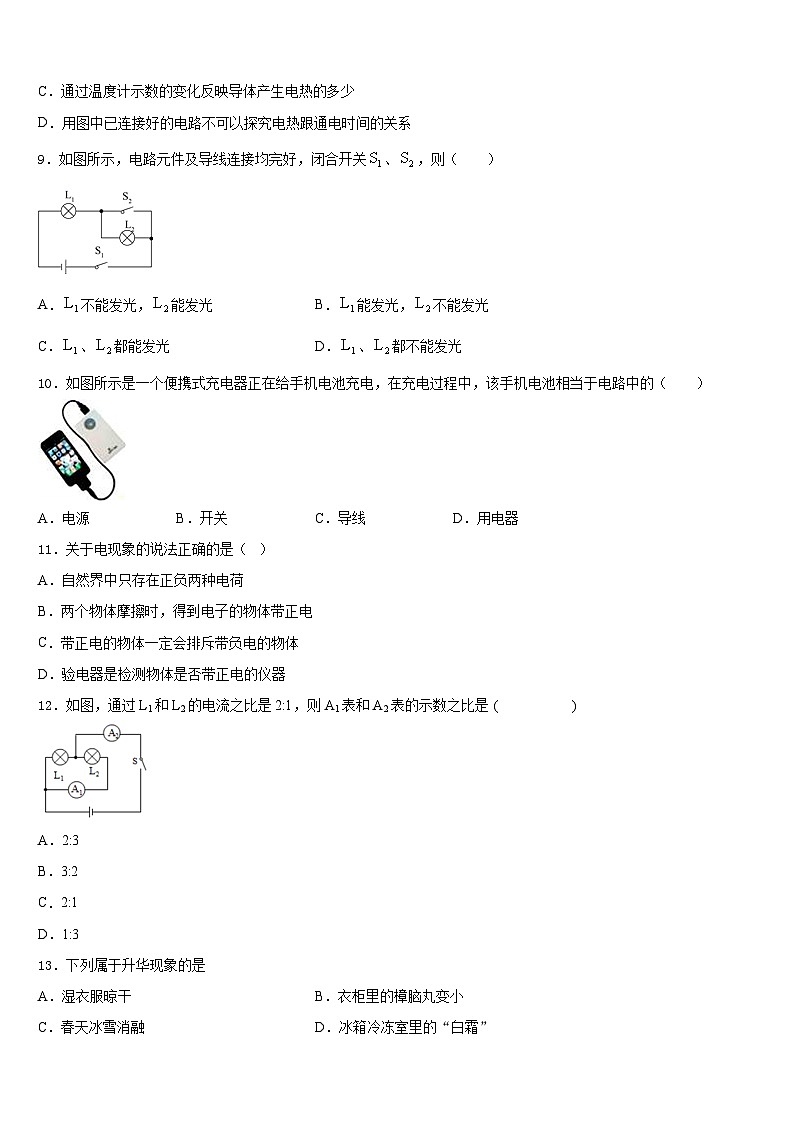 浙江省宁波市鄞州区七校2023-2024学年物理九上期末联考模拟试题含答案第3页