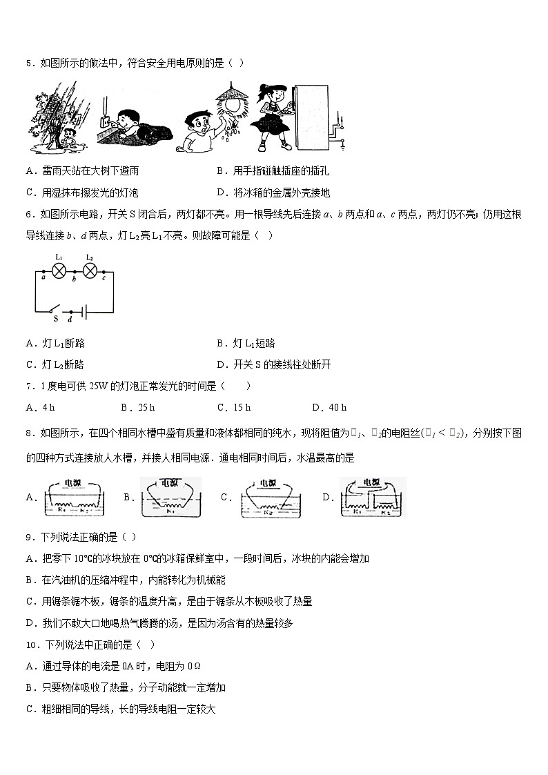 浙江省宁波市慈溪市慈溪市附海初级中学2023-2024学年九年级物理第一学期期末调研试题含答案第2页