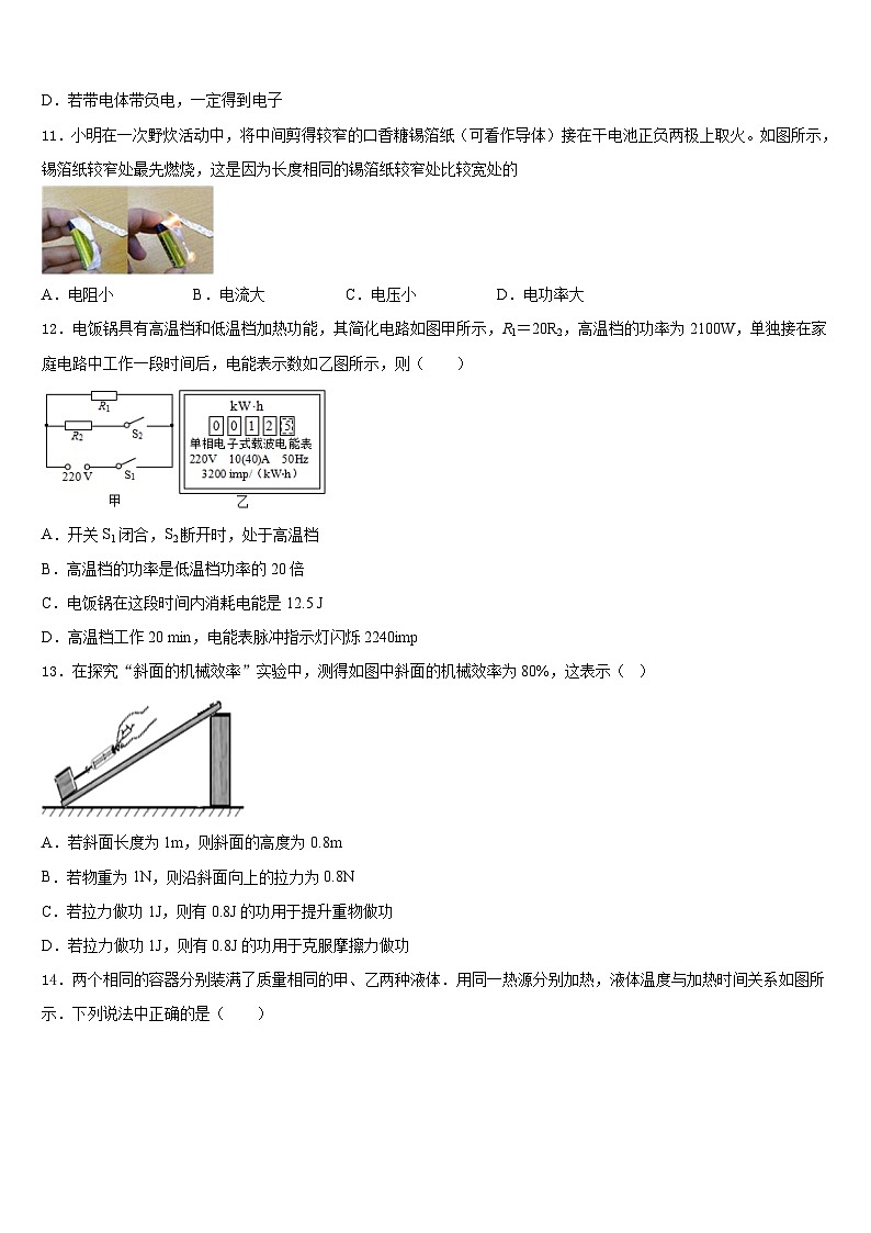 浙江省宁波市慈溪市慈溪市附海初级中学2023-2024学年九年级物理第一学期期末调研试题含答案第3页