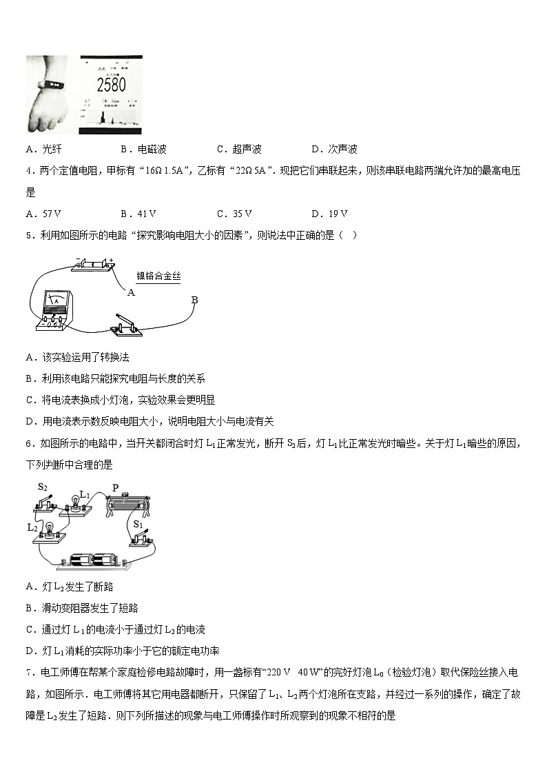 浙江省宁波市江北中学2023-2024学年物理九上期末教学质量检测模拟试题含答案02