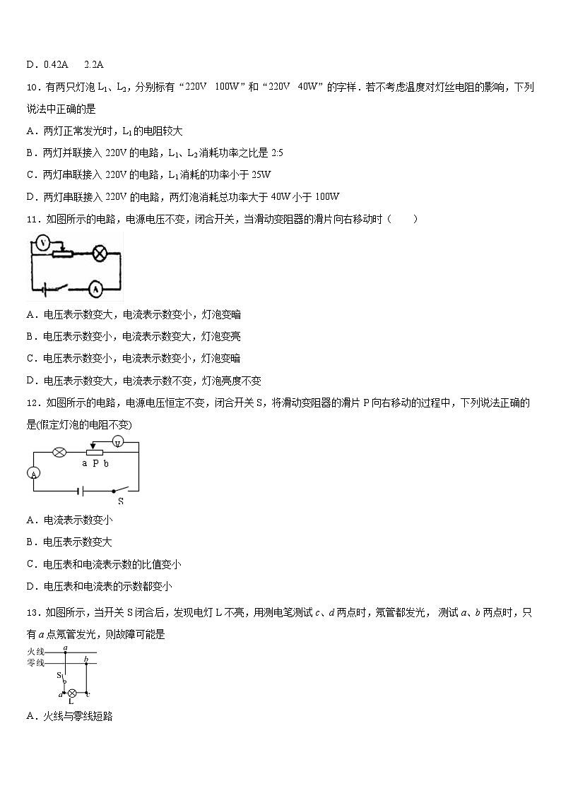 浙江省嵊州市崇仁镇中学2023-2024学年物理九上期末复习检测试题含答案第3页