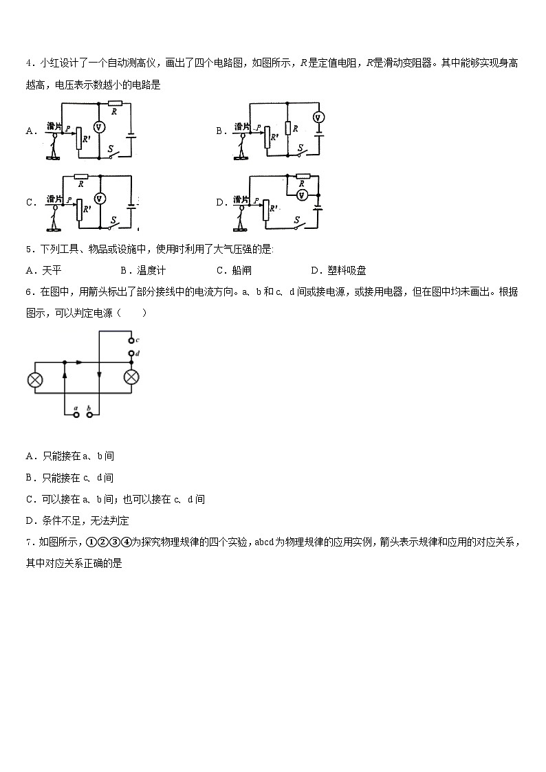 浙江省宁波市北仑区2023-2024学年九年级物理第一学期期末预测试题含答案第2页