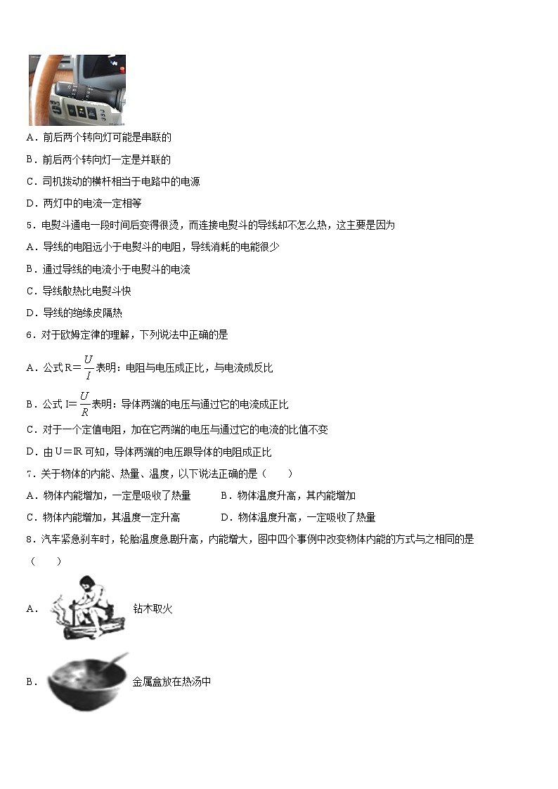 浙江省宁波市名校2023-2024学年九年级物理第一学期期末联考模拟试题含答案第2页