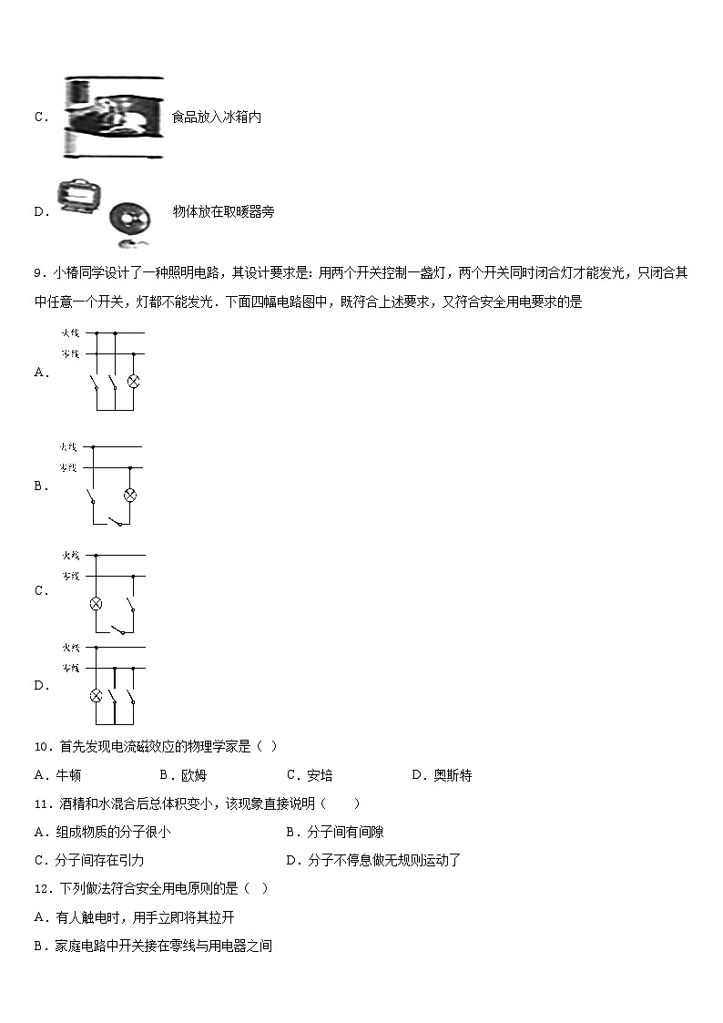 浙江省宁波市名校2023-2024学年九年级物理第一学期期末联考模拟试题含答案第3页