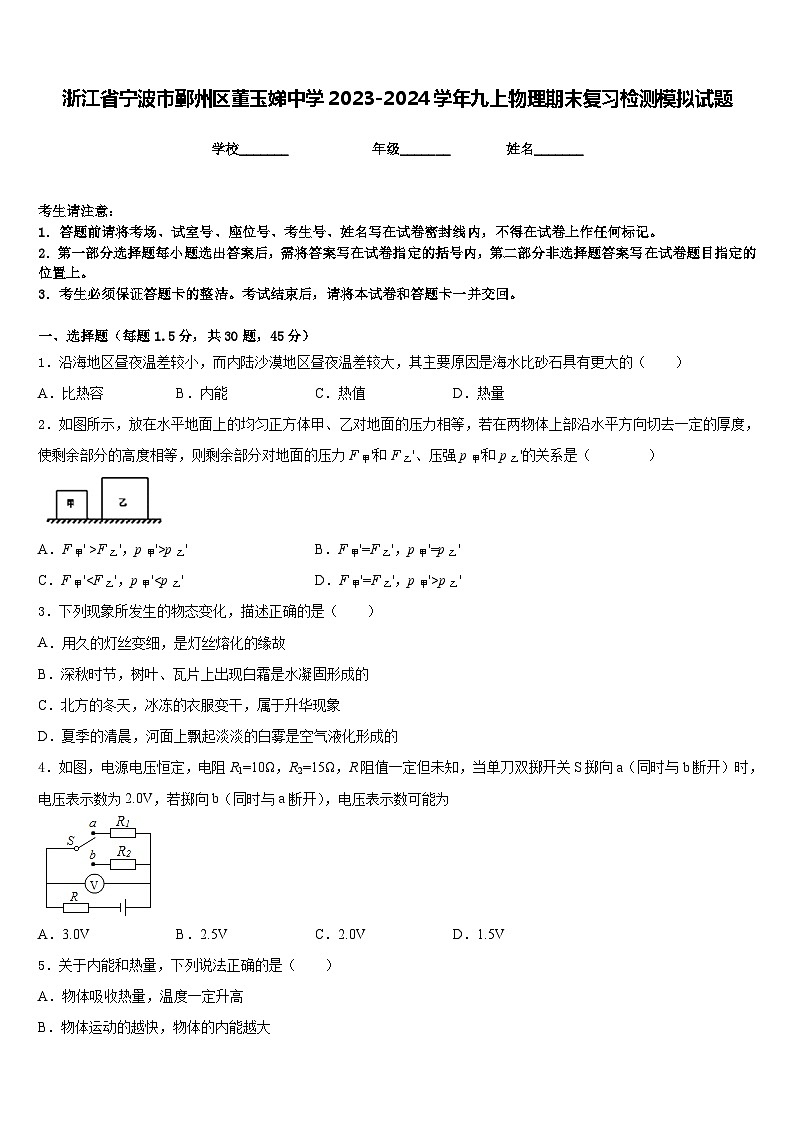 浙江省宁波市鄞州区董玉娣中学2023-2024学年九上物理期末复习检测模拟试题含答案01