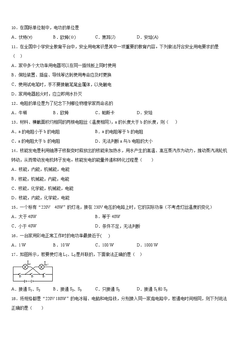 浙江省宁波市鄞州区董玉娣中学2023-2024学年九上物理期末复习检测模拟试题含答案03