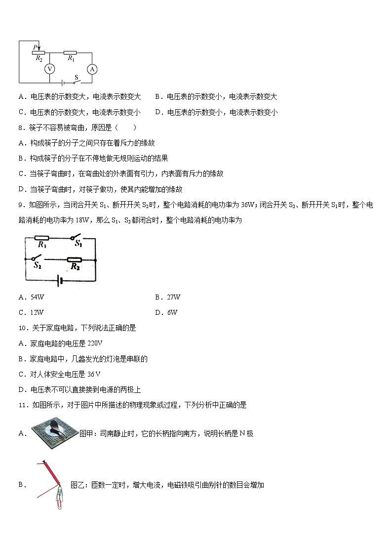 浙江省宁波市北仑区江南中学2023-2024学年九年级物理第一学期期末复习检测试题含答案03