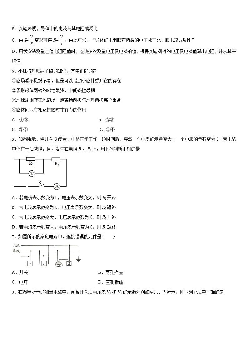 浙江省宁波市慈溪市阳光实验中学2023-2024学年九上物理期末监测模拟试题含答案第2页