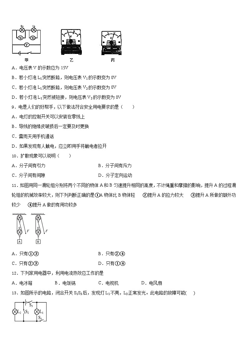 浙江省宁波市慈溪市阳光实验中学2023-2024学年九上物理期末监测模拟试题含答案第3页