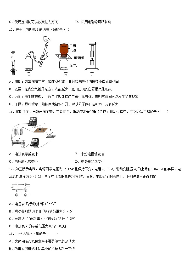 浙江省宁波市象山县2023-2024学年九上物理期末达标测试试题含答案第3页