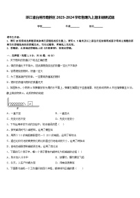 浙江省台州市路桥区2023-2024学年物理九上期末调研试题含答案